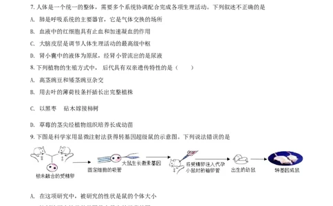 精品解析：贵州省贵阳市2021年中考生物试题（原卷版）_中考真题_8.生物中考真题2015-2024年_2021中考生物真题64份_2021贵州省