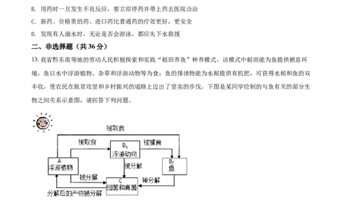 精品解析：贵州省贵阳市2021年中考生物试题（原卷版）_中考真题_8.生物中考真题2015-2024年_2021中考生物真题64份_2021贵州省