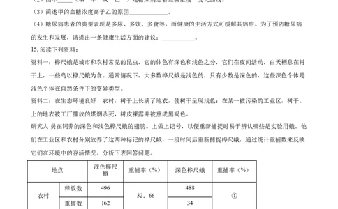精品解析：贵州省贵阳市2021年中考生物试题（原卷版）_中考真题_8.生物中考真题2015-2024年_2021中考生物真题64份_2021贵州省