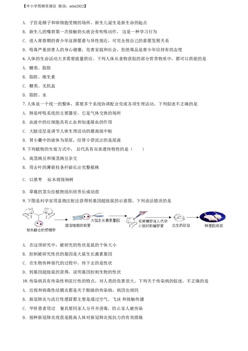 精品解析：贵州省贵阳市2021年中考生物试题（原卷版）_中考真题_8.生物中考真题2015-2024年_2021中考生物真题64份_2021贵州省
