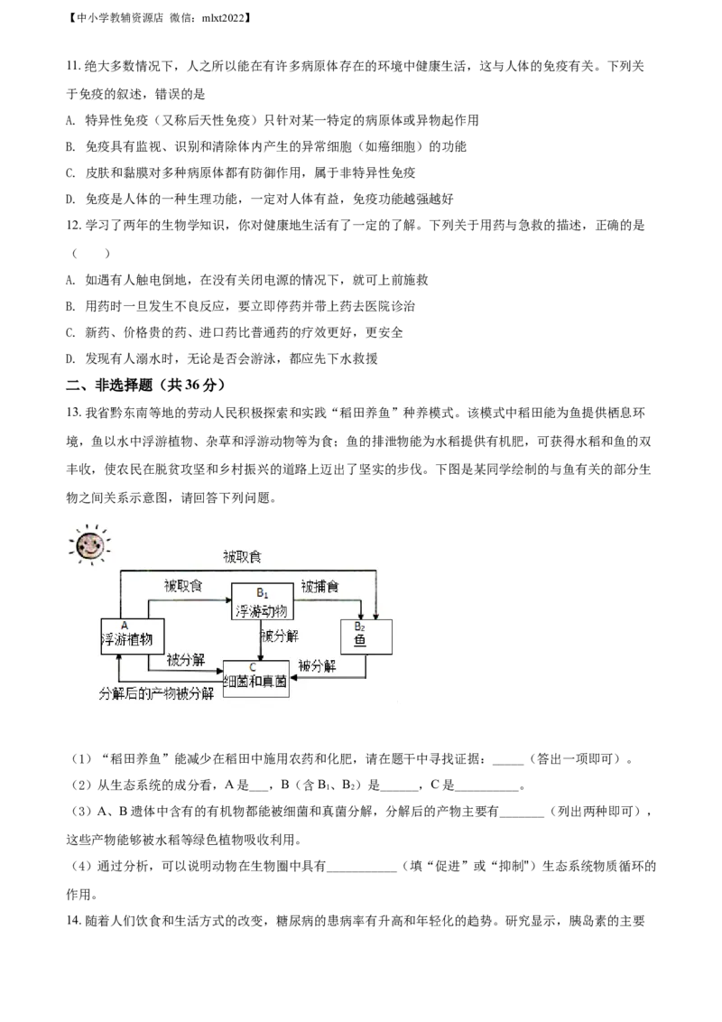 精品解析：贵州省贵阳市2021年中考生物试题（原卷版）_中考真题_8.生物中考真题2015-2024年_2021中考生物真题64份_2021贵州省