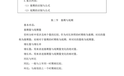 资料助教笔记2_2026考公资料_（10）粉笔_2026年国考980系统班FB_3.精讲讲练（55节）_2.资料-邓键_助教笔记
