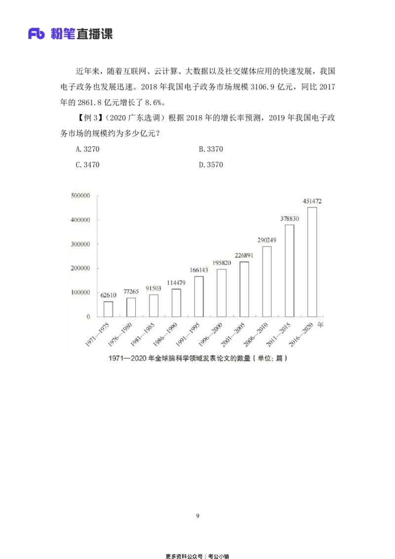 资料助教笔记2_2026考公资料_（10）粉笔_2026年国考980系统班FB_3.精讲讲练（55节）_2.资料-邓键_助教笔记