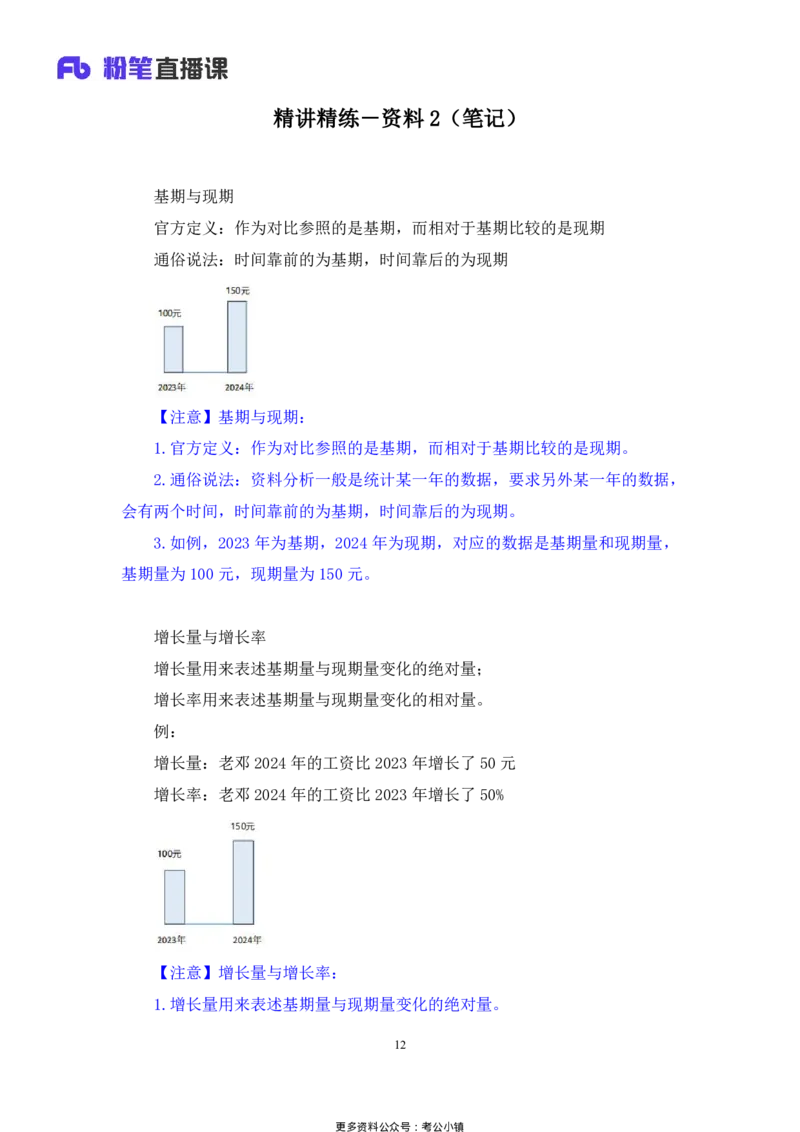 资料助教笔记2_2026考公资料_（10）粉笔_2026年国考980系统班FB_3.精讲讲练（55节）_2.资料-邓键_助教笔记