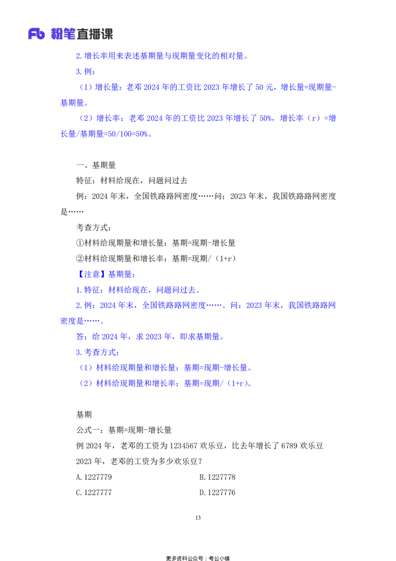 资料助教笔记2_2026考公资料_（10）粉笔_2026年国考980系统班FB_3.精讲讲练（55节）_2.资料-邓键_助教笔记