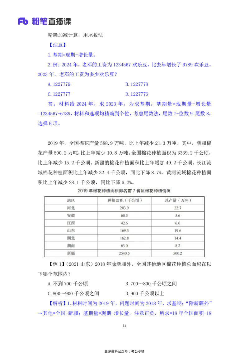资料助教笔记2_2026考公资料_（10）粉笔_2026年国考980系统班FB_3.精讲讲练（55节）_2.资料-邓键_助教笔记