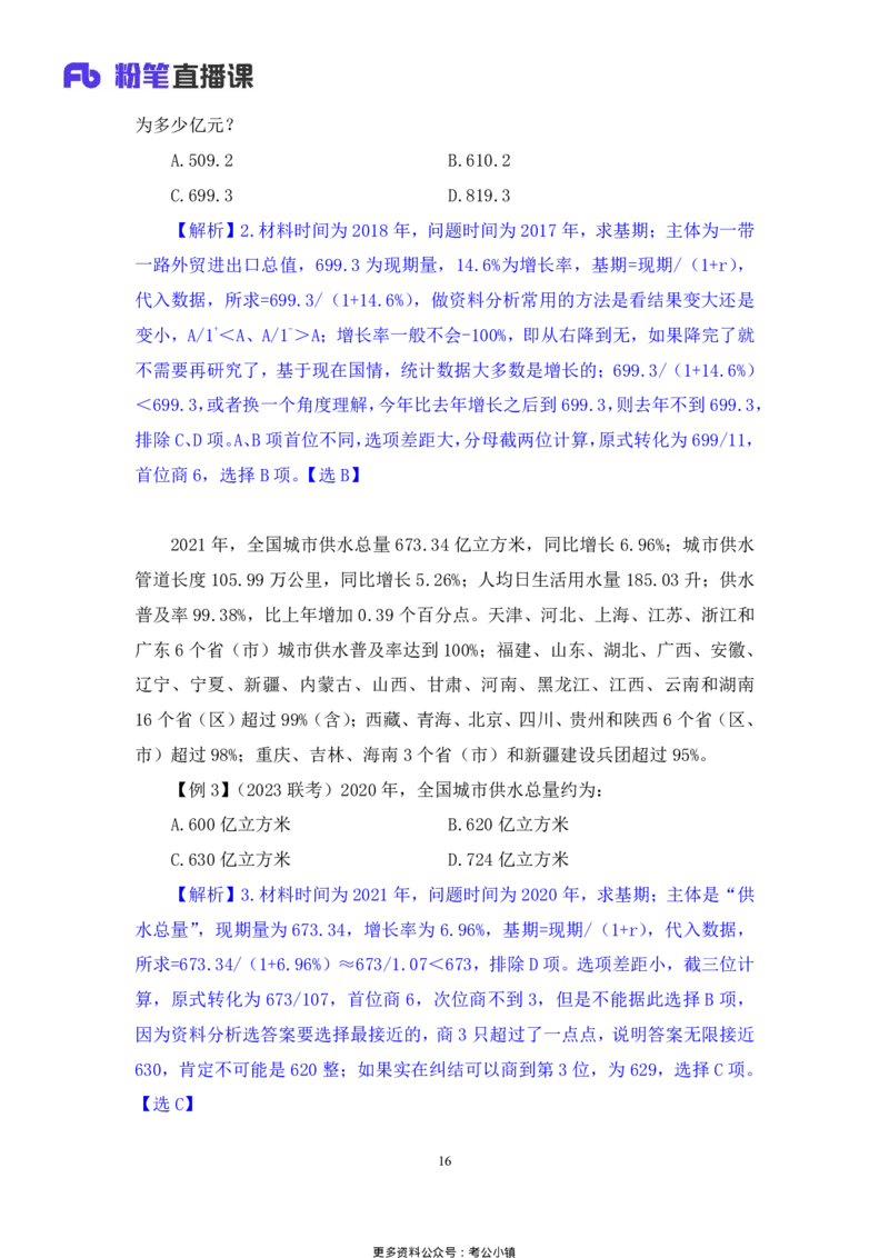 资料助教笔记2_2026考公资料_（10）粉笔_2026年国考980系统班FB_3.精讲讲练（55节）_2.资料-邓键_助教笔记