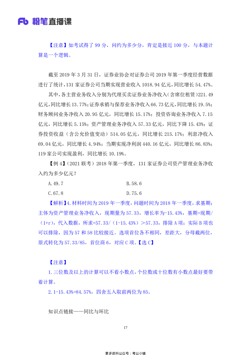 资料助教笔记2_2026考公资料_（10）粉笔_2026年国考980系统班FB_3.精讲讲练（55节）_2.资料-邓键_助教笔记