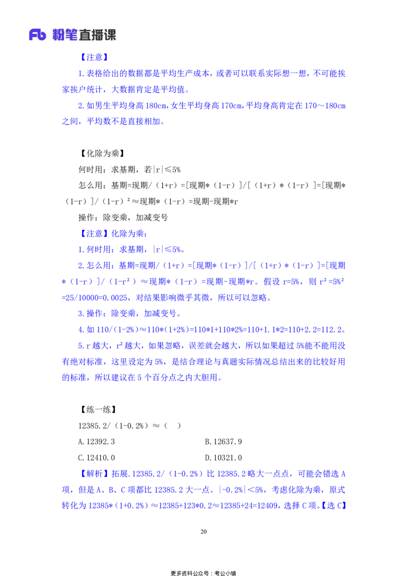 资料助教笔记2_2026考公资料_（10）粉笔_2026年国考980系统班FB_3.精讲讲练（55节）_2.资料-邓键_助教笔记