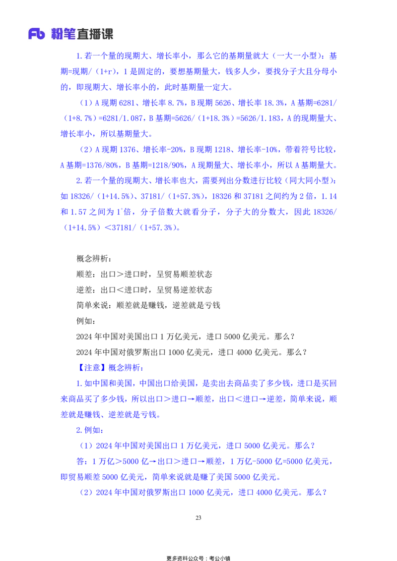 资料助教笔记2_2026考公资料_（10）粉笔_2026年国考980系统班FB_3.精讲讲练（55节）_2.资料-邓键_助教笔记