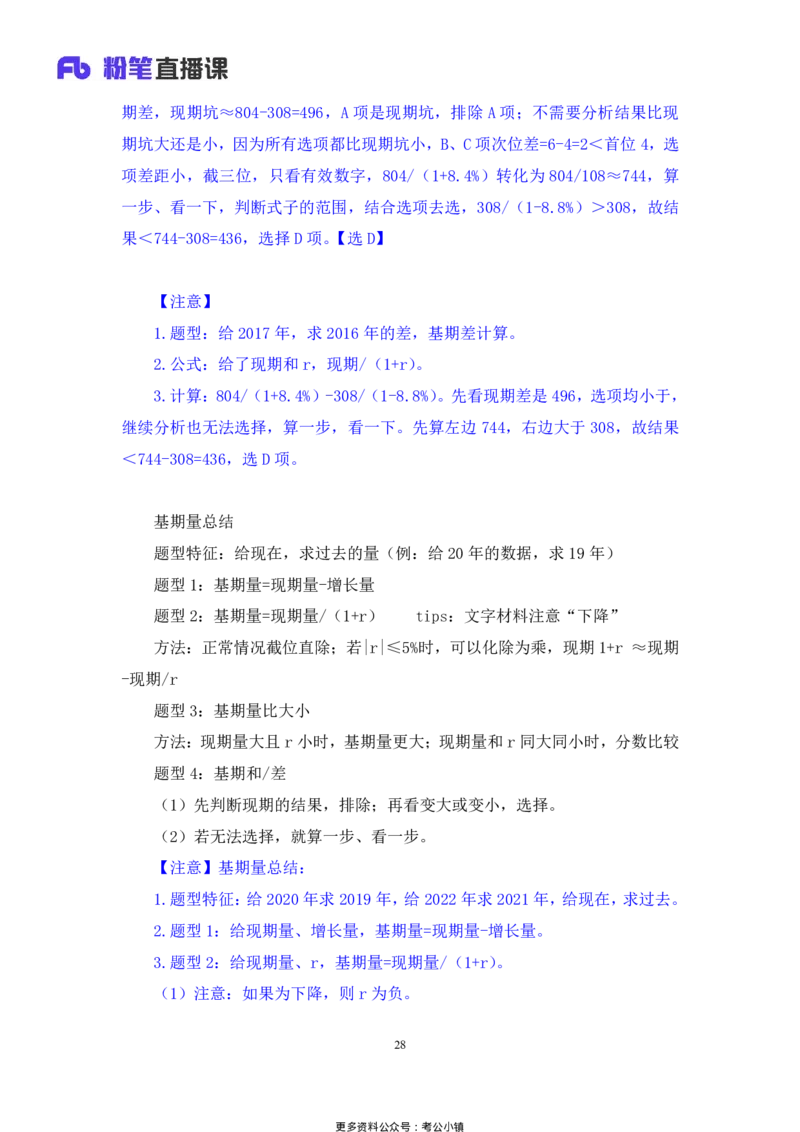 资料助教笔记2_2026考公资料_（10）粉笔_2026年国考980系统班FB_3.精讲讲练（55节）_2.资料-邓键_助教笔记