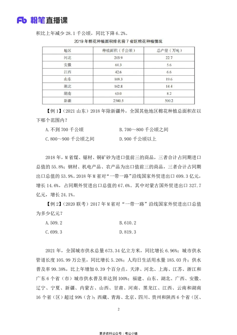 资料助教笔记2_2026考公资料_（10）粉笔_2026年国考980系统班FB_3.精讲讲练（55节）_2.资料-邓键_助教笔记