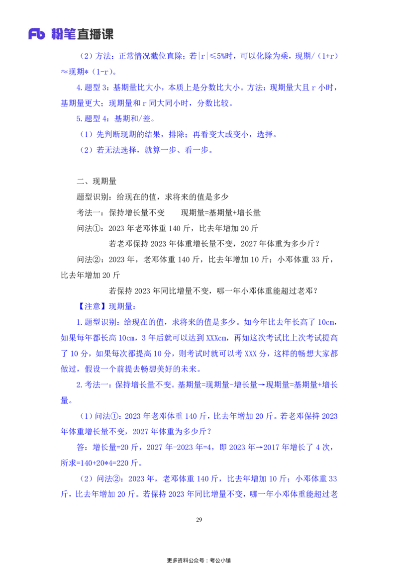 资料助教笔记2_2026考公资料_（10）粉笔_2026年国考980系统班FB_3.精讲讲练（55节）_2.资料-邓键_助教笔记