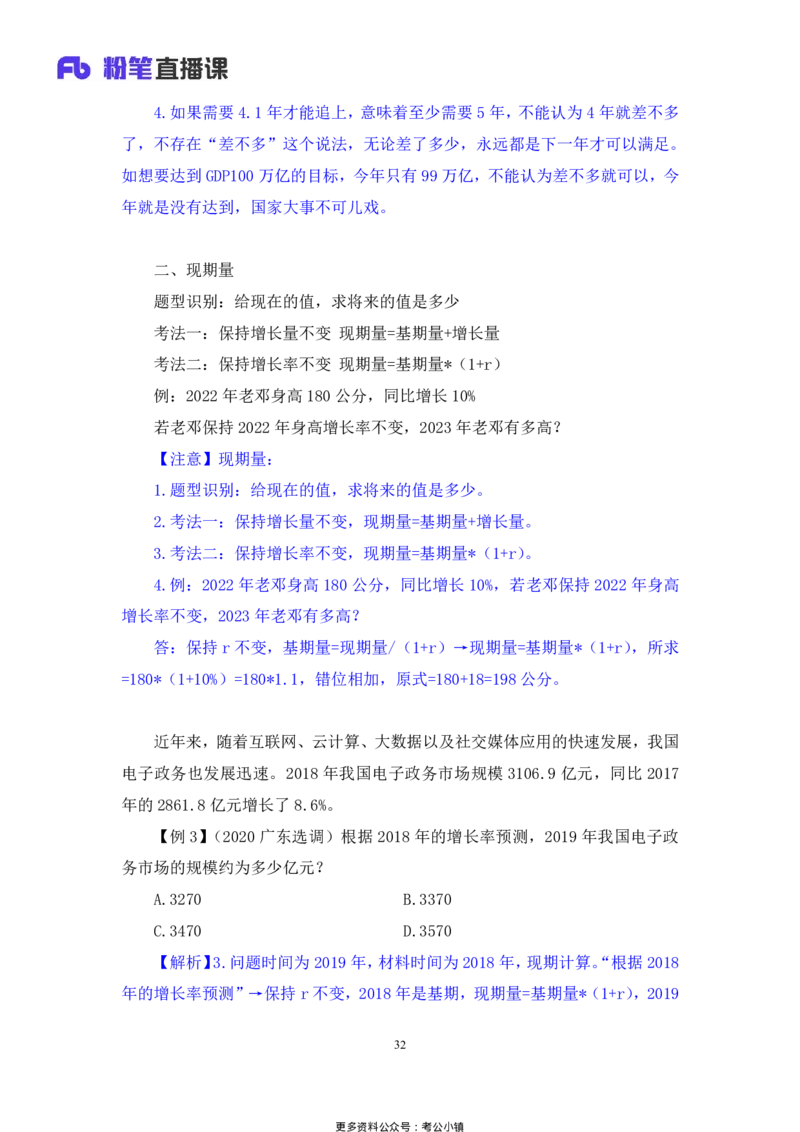 资料助教笔记2_2026考公资料_（10）粉笔_2026年国考980系统班FB_3.精讲讲练（55节）_2.资料-邓键_助教笔记