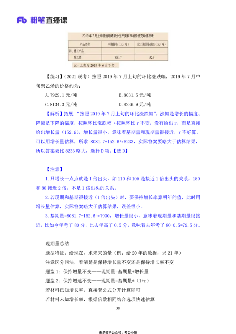 资料助教笔记2_2026考公资料_（10）粉笔_2026年国考980系统班FB_3.精讲讲练（55节）_2.资料-邓键_助教笔记