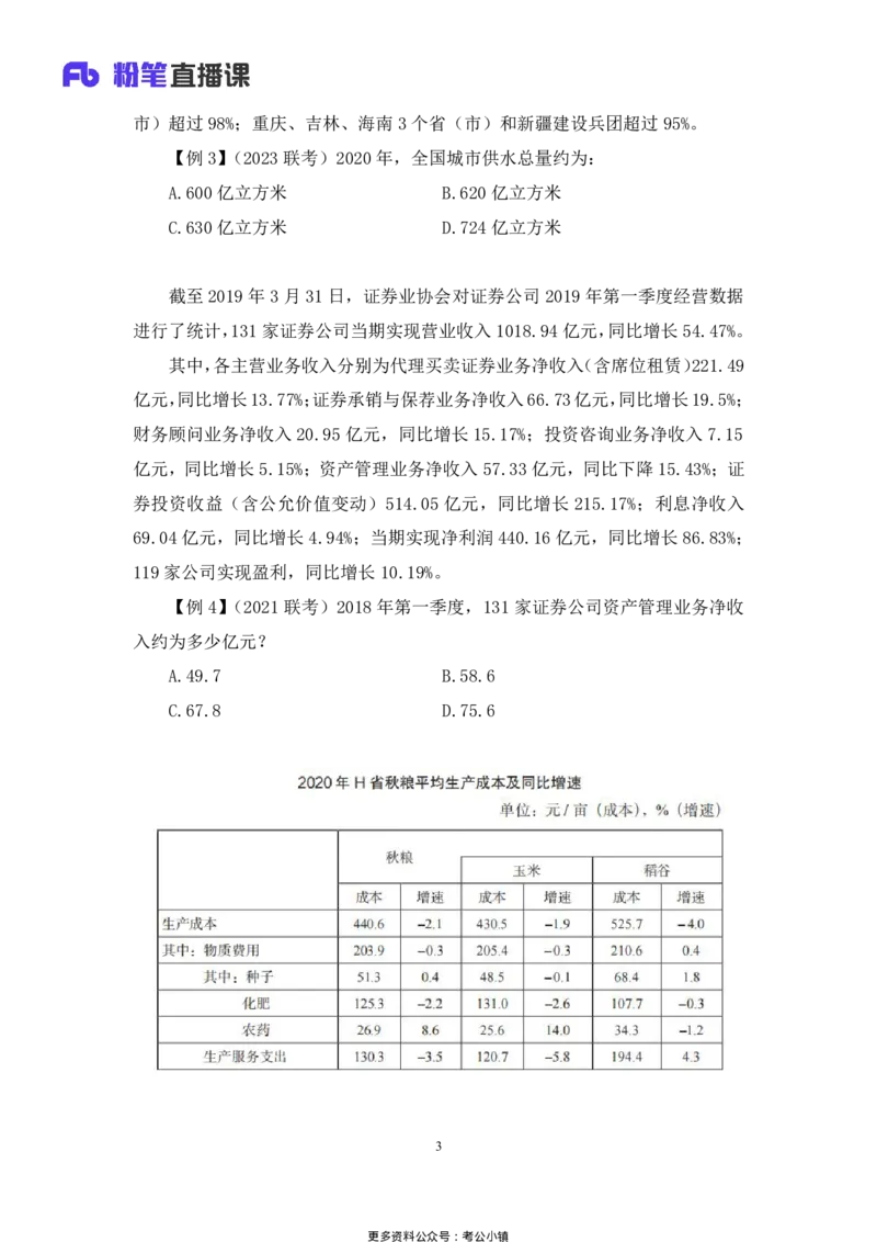 资料助教笔记2_2026考公资料_（10）粉笔_2026年国考980系统班FB_3.精讲讲练（55节）_2.资料-邓键_助教笔记