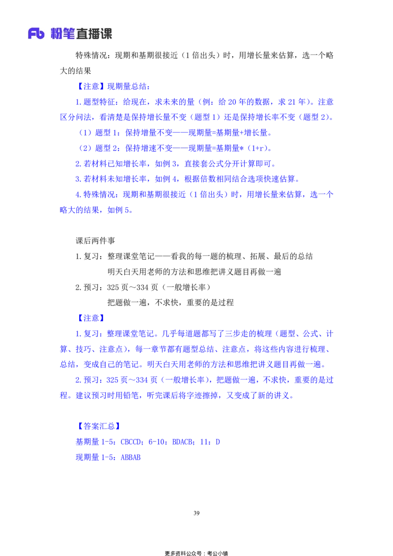 资料助教笔记2_2026考公资料_（10）粉笔_2026年国考980系统班FB_3.精讲讲练（55节）_2.资料-邓键_助教笔记