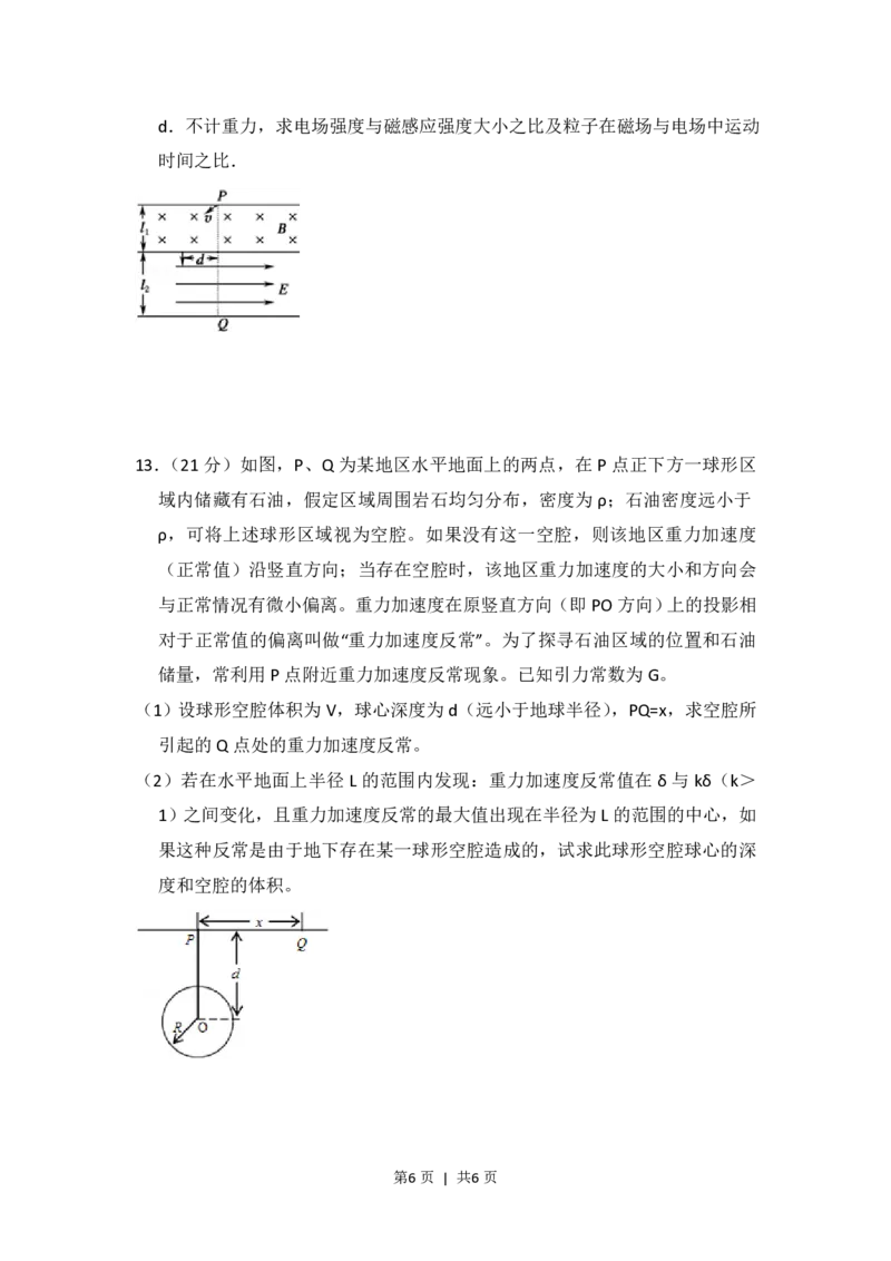 2009年高考物理试卷（全国卷Ⅱ）（空白卷）_物理历年高考真题_新&middot;PDF版2008-2025&middot;高考物理真题_物理（按省份分类）2008-2025_2008-2025&middot;（吉林）物理高考真题