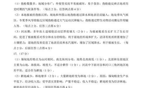 2025届重庆主城五区一诊地理答案_2025年1月_250116重庆主城五区一诊暨九龙坡高2025届学业质量调研抽测（全科）_2025届重庆主城五区一诊地理