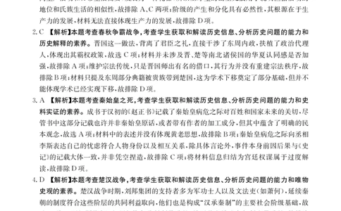 2025-2026年度上学期河南省高三年级第二次联考（26-37C）历史答案_2025年10月_251015河南省金太阳2025-2026年度上学期高三年级第二次联考（26-37C）（全科）