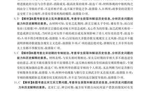 2025-2026年度上学期河南省高三年级第二次联考（26-37C）历史答案_2025年10月_251015河南省金太阳2025-2026年度上学期高三年级第二次联考（26-37C）（全科）
