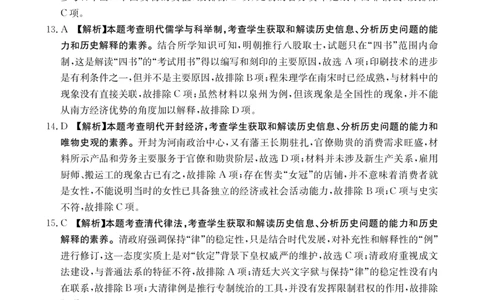 2025-2026年度上学期河南省高三年级第二次联考（26-37C）历史答案_2025年10月_251015河南省金太阳2025-2026年度上学期高三年级第二次联考（26-37C）（全科）