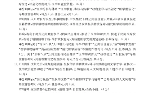 2025-2026年度上学期河南省高三年级第二次联考（26-37C）历史答案_2025年10月_251015河南省金太阳2025-2026年度上学期高三年级第二次联考（26-37C）（全科）