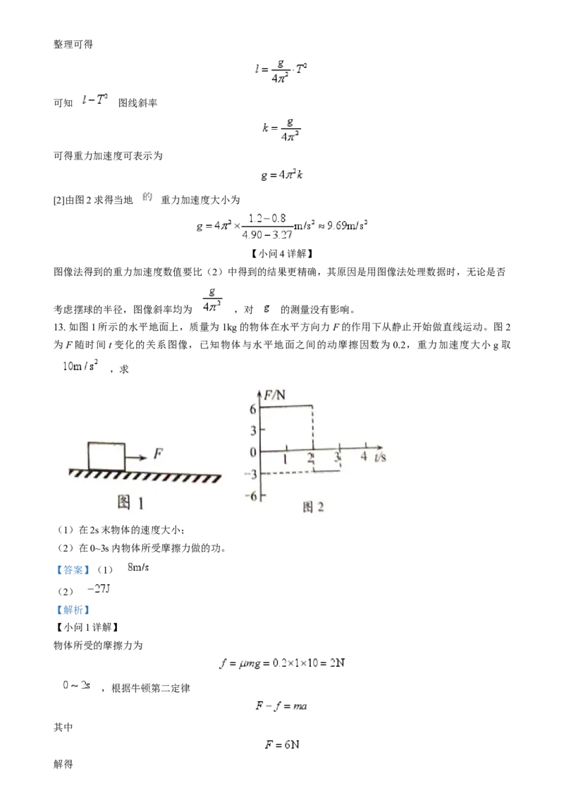 2025年1月河南省普通高等学校招生考试适应性测试（八省联考）物理试题Word版含解析_2025年1月_2501062025年高考综合改革适应性演练（八省联考）