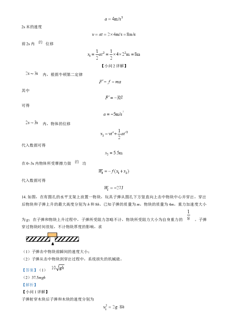 2025年1月河南省普通高等学校招生考试适应性测试（八省联考）物理试题Word版含解析_2025年1月_2501062025年高考综合改革适应性演练（八省联考）