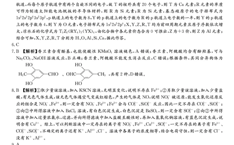 化学答案_2025年3月_250306湖南省长沙市雅礼中学2024-2025学年高三下学期月考卷（七）（全科）_湖南省长沙市雅礼中学2024-2025学年高三下学期月考卷（七）化学