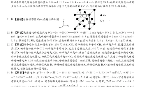 化学答案_2025年3月_250306湖南省长沙市雅礼中学2024-2025学年高三下学期月考卷（七）（全科）_湖南省长沙市雅礼中学2024-2025学年高三下学期月考卷（七）化学