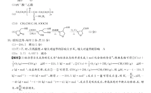化学答案_2025年3月_250306湖南省长沙市雅礼中学2024-2025学年高三下学期月考卷（七）（全科）_湖南省长沙市雅礼中学2024-2025学年高三下学期月考卷（七）化学