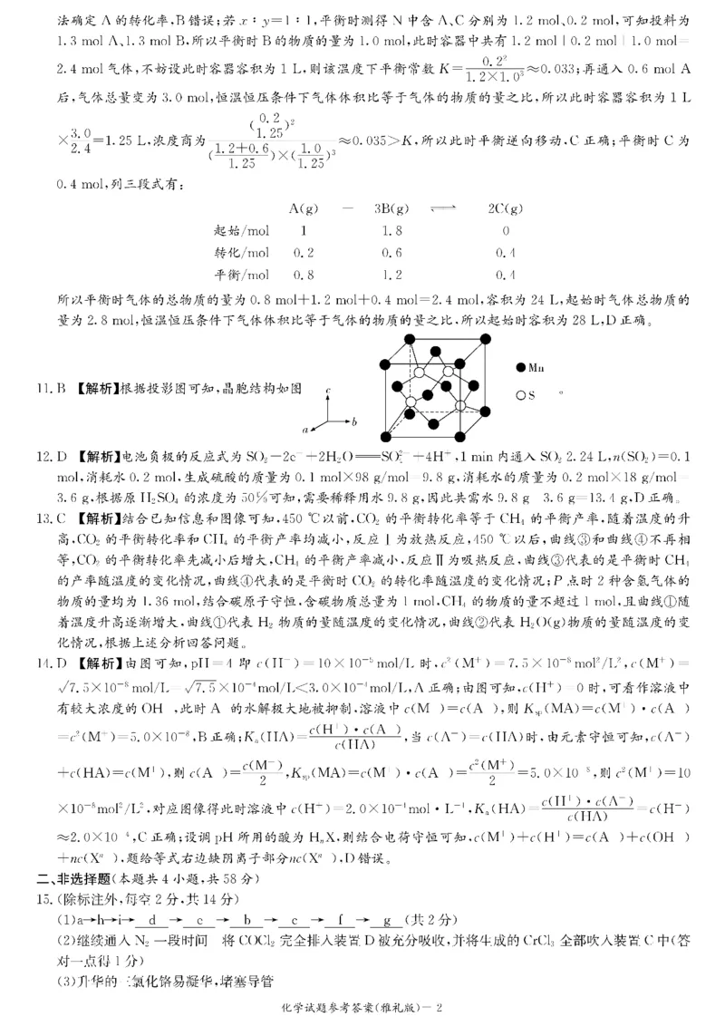 化学答案_2025年3月_250306湖南省长沙市雅礼中学2024-2025学年高三下学期月考卷（七）（全科）_湖南省长沙市雅礼中学2024-2025学年高三下学期月考卷（七）化学