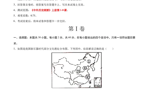 高一历史第一次月考卷（考试版A4）测试范围：1-8课（天津专用）_1多考区联考试卷_0924黄金卷：2024-2025学年高一上学期第一次月考9科word解析版含答题卡（天津专用）