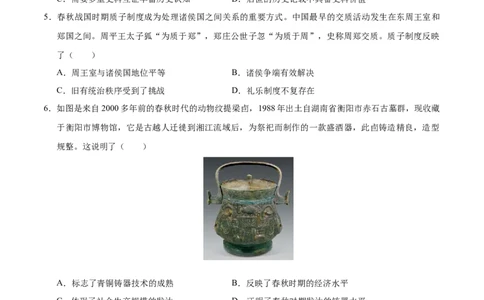 高一历史第一次月考卷（考试版A4）测试范围：1-8课（天津专用）_1多考区联考试卷_0924黄金卷：2024-2025学年高一上学期第一次月考9科word解析版含答题卡（天津专用）