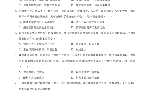 高一历史第一次月考卷（考试版A4）测试范围：1-8课（天津专用）_1多考区联考试卷_0924黄金卷：2024-2025学年高一上学期第一次月考9科word解析版含答题卡（天津专用）