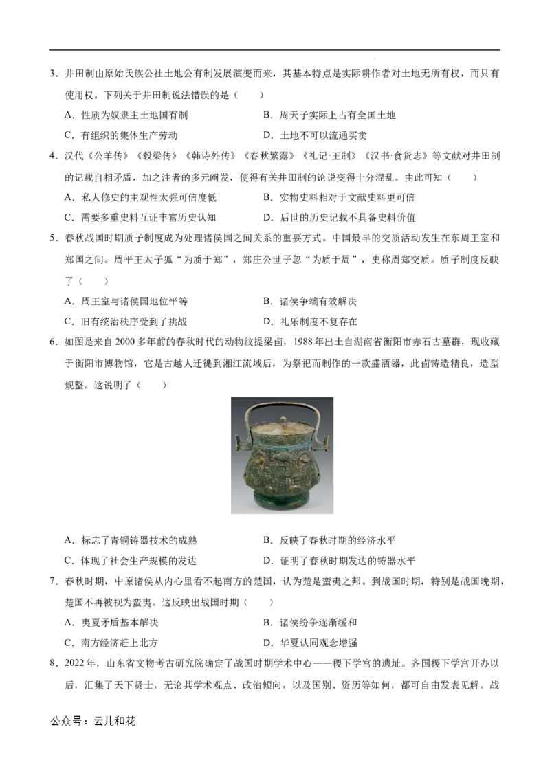 高一历史第一次月考卷（考试版A4）测试范围：1-8课（天津专用）_1多考区联考试卷_0924黄金卷：2024-2025学年高一上学期第一次月考9科word解析版含答题卡（天津专用）