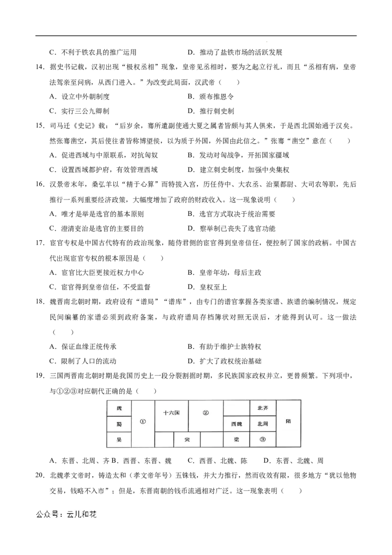 高一历史第一次月考卷（考试版A4）测试范围：1-8课（天津专用）_1多考区联考试卷_0924黄金卷：2024-2025学年高一上学期第一次月考9科word解析版含答题卡（天津专用）