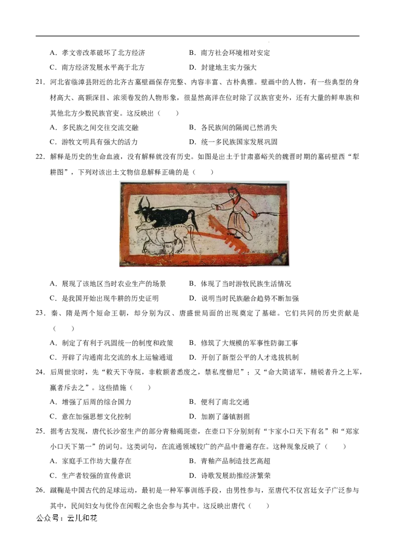 高一历史第一次月考卷（考试版A4）测试范围：1-8课（天津专用）_1多考区联考试卷_0924黄金卷：2024-2025学年高一上学期第一次月考9科word解析版含答题卡（天津专用）