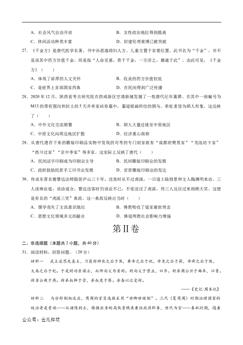 高一历史第一次月考卷（考试版A4）测试范围：1-8课（天津专用）_1多考区联考试卷_0924黄金卷：2024-2025学年高一上学期第一次月考9科word解析版含答题卡（天津专用）