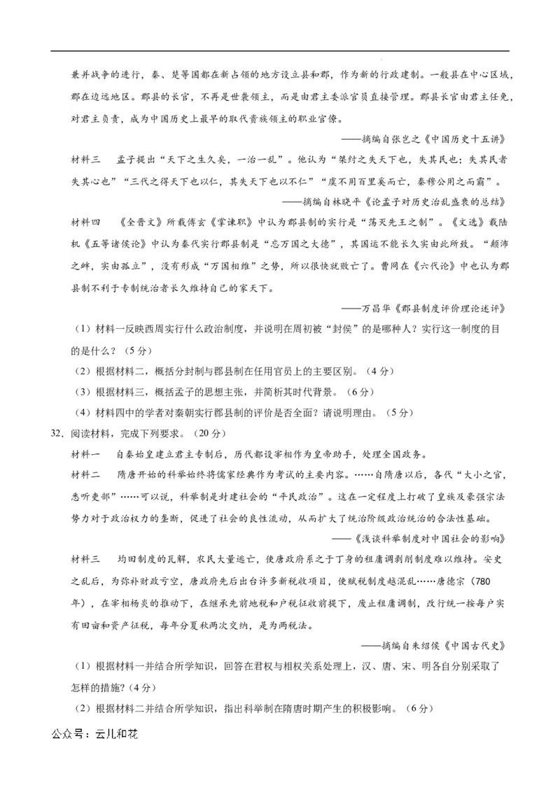 高一历史第一次月考卷（考试版A4）测试范围：1-8课（天津专用）_1多考区联考试卷_0924黄金卷：2024-2025学年高一上学期第一次月考9科word解析版含答题卡（天津专用）