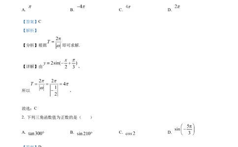 精品解析：江苏省如皋中学2024-2025学年高一创新部上学期综合练习（一）数学试题（解析版）_1多考区联考试卷_10102024-2025学年高一上学期第一次月考数学试题(多套)