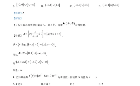 精品解析：江苏省如皋中学2024-2025学年高一创新部上学期综合练习（一）数学试题（解析版）_1多考区联考试卷_10102024-2025学年高一上学期第一次月考数学试题(多套)