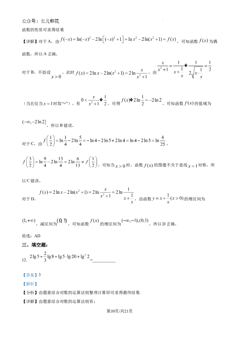 精品解析：江苏省如皋中学2024-2025学年高一创新部上学期综合练习（一）数学试题（解析版）_1多考区联考试卷_10102024-2025学年高一上学期第一次月考数学试题(多套)