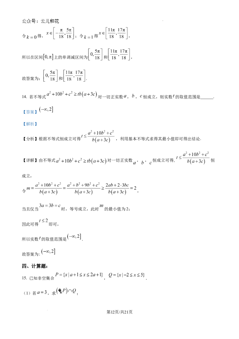 精品解析：江苏省如皋中学2024-2025学年高一创新部上学期综合练习（一）数学试题（解析版）_1多考区联考试卷_10102024-2025学年高一上学期第一次月考数学试题(多套)