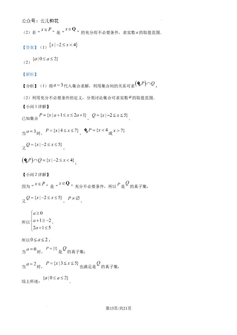 精品解析：江苏省如皋中学2024-2025学年高一创新部上学期综合练习（一）数学试题（解析版）_1多考区联考试卷_10102024-2025学年高一上学期第一次月考数学试题(多套)