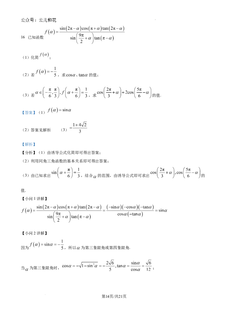精品解析：江苏省如皋中学2024-2025学年高一创新部上学期综合练习（一）数学试题（解析版）_1多考区联考试卷_10102024-2025学年高一上学期第一次月考数学试题(多套)