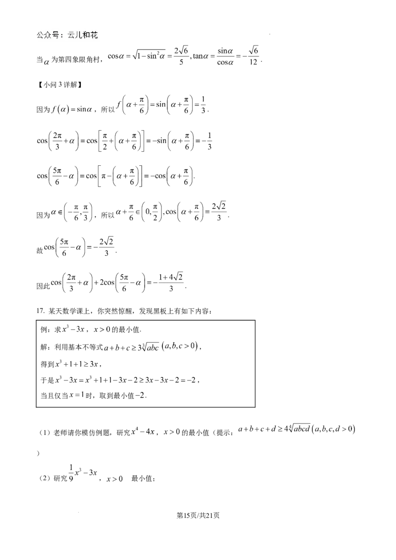 精品解析：江苏省如皋中学2024-2025学年高一创新部上学期综合练习（一）数学试题（解析版）_1多考区联考试卷_10102024-2025学年高一上学期第一次月考数学试题(多套)
