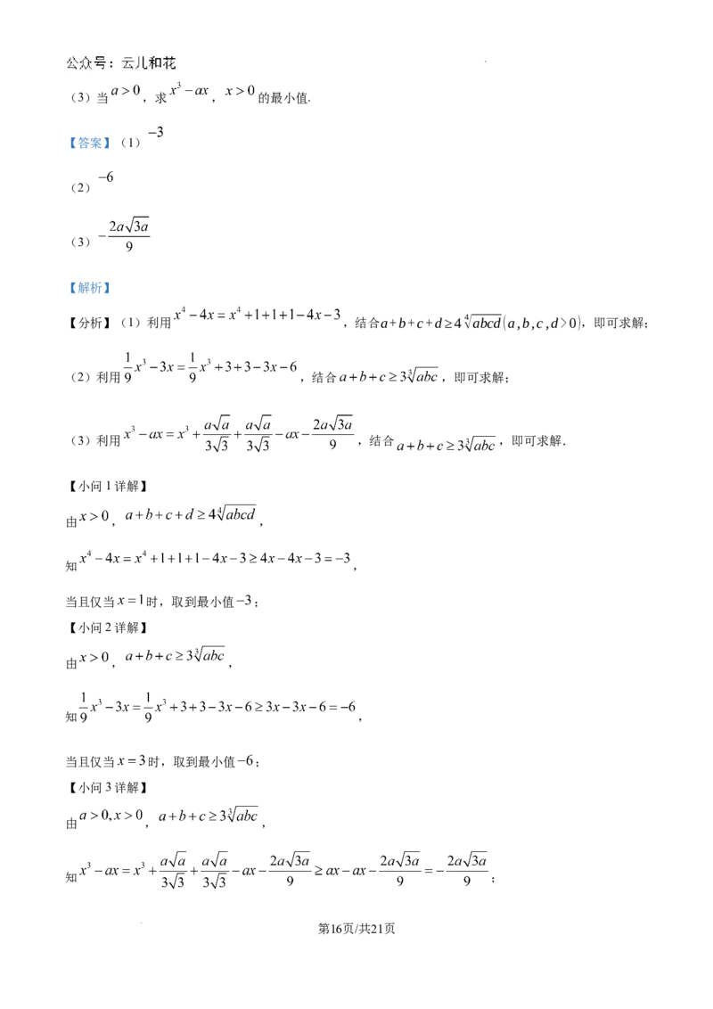 精品解析：江苏省如皋中学2024-2025学年高一创新部上学期综合练习（一）数学试题（解析版）_1多考区联考试卷_10102024-2025学年高一上学期第一次月考数学试题(多套)