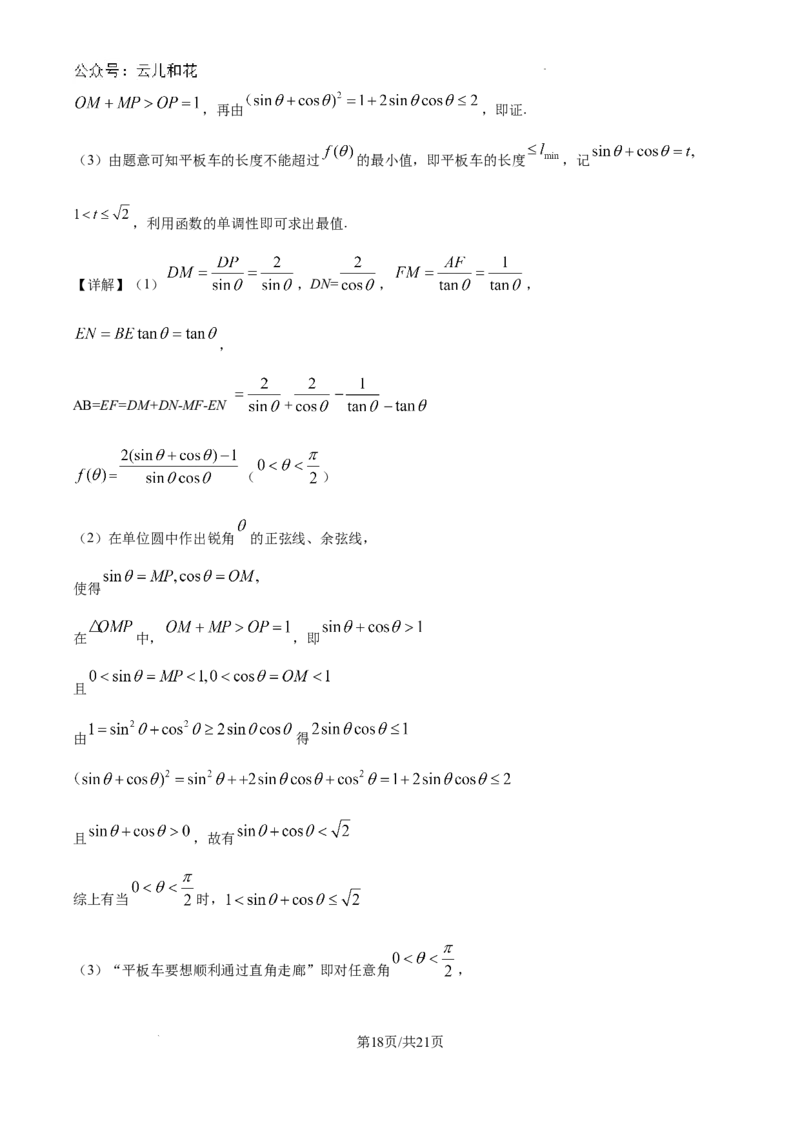 精品解析：江苏省如皋中学2024-2025学年高一创新部上学期综合练习（一）数学试题（解析版）_1多考区联考试卷_10102024-2025学年高一上学期第一次月考数学试题(多套)